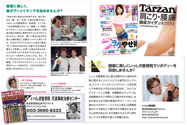 掲載雑誌－tarzan、週刊現代