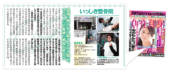 掲載雑誌-女性自身