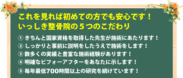 はじめての方でも安心いっしき整骨院の5つのこだわり